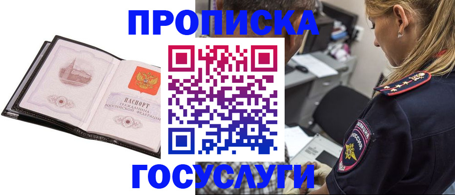 временная регистрация госуслуги в Моздоке