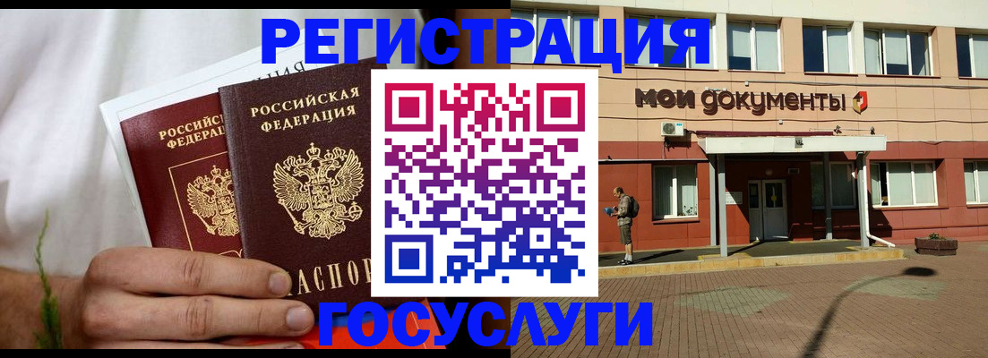 регистрация в Моздоке